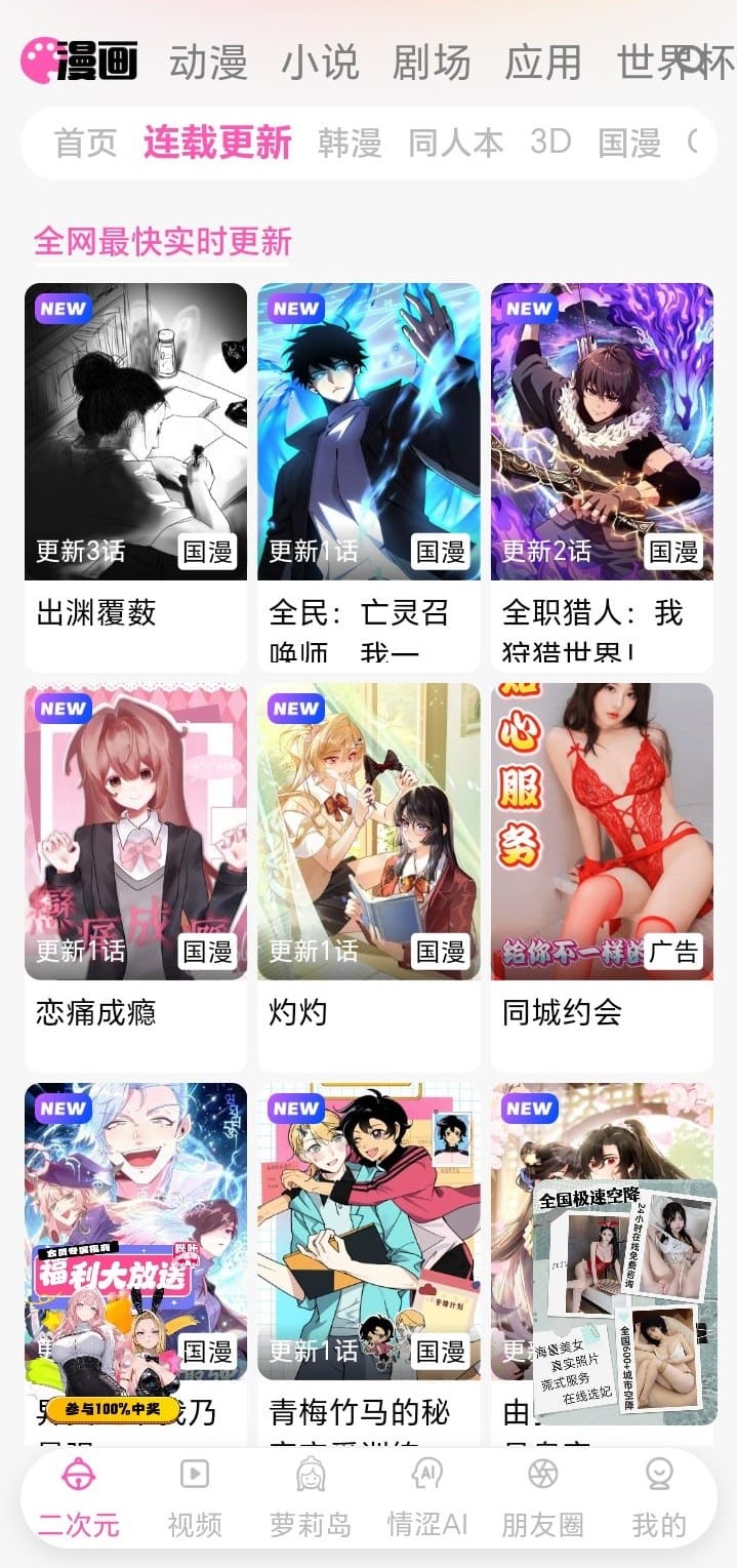 哔咔漫画连载更新页按日期排列新章节封面与话数角标