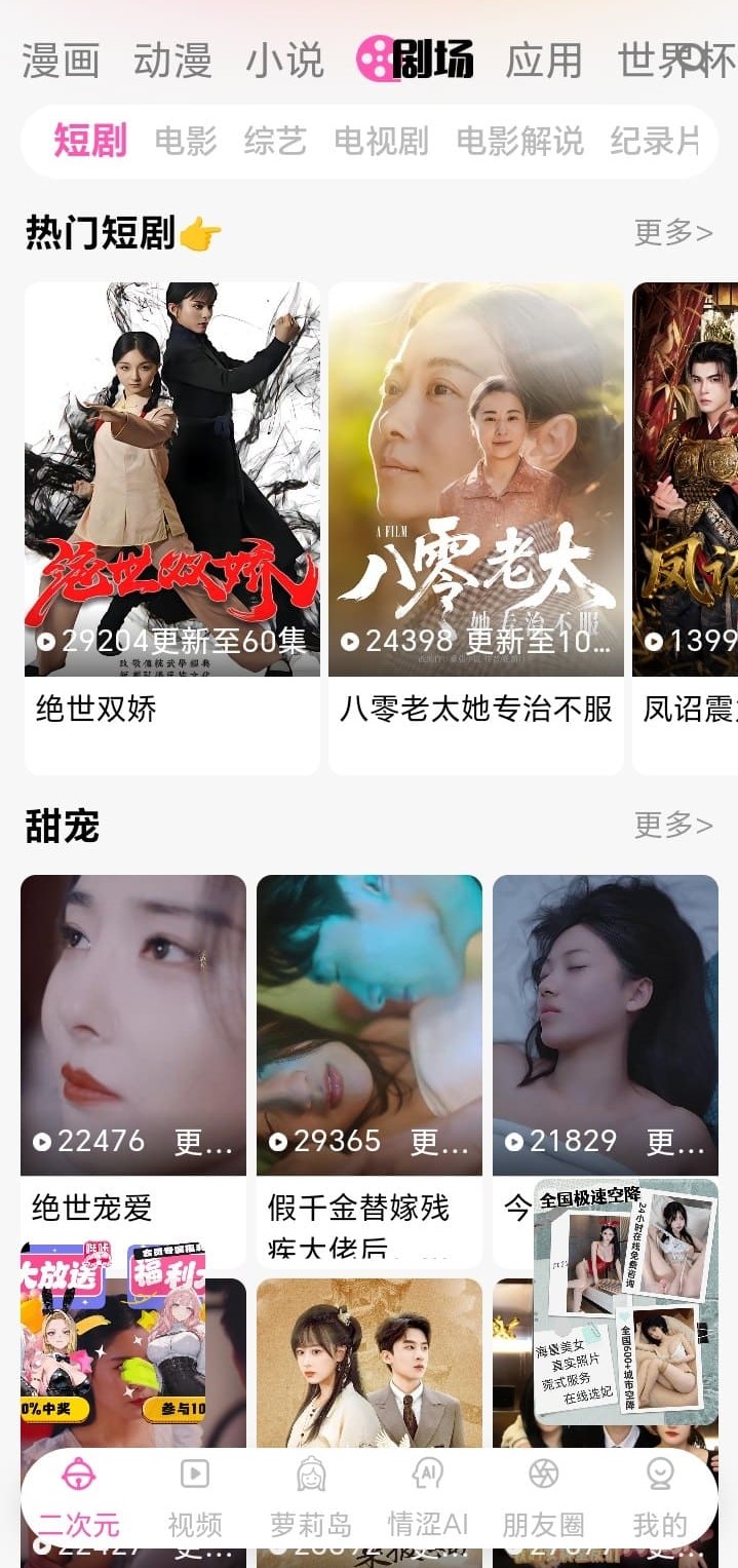 哔咔漫画剧场频道竖屏微短剧封面列表与连载状态标签
