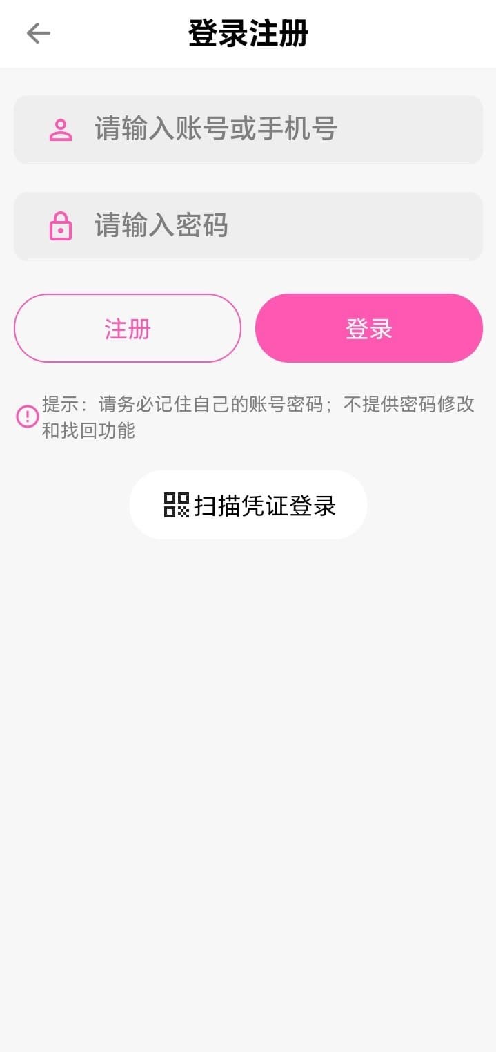 哔咔漫画登录注册页手机号验证码与第三方快捷登录入口