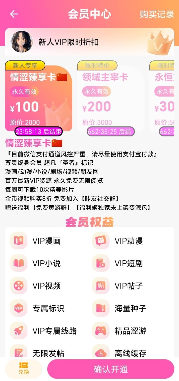 哔咔漫画会员充值页套餐卡片与权益对比列表